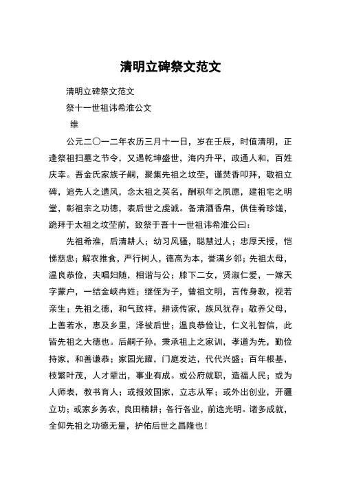 清明立碑祭文范文