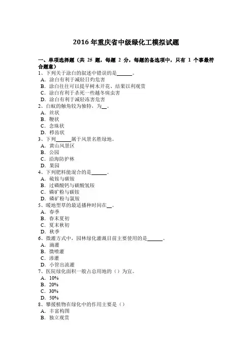 2016年重庆省中级绿化工模拟试题