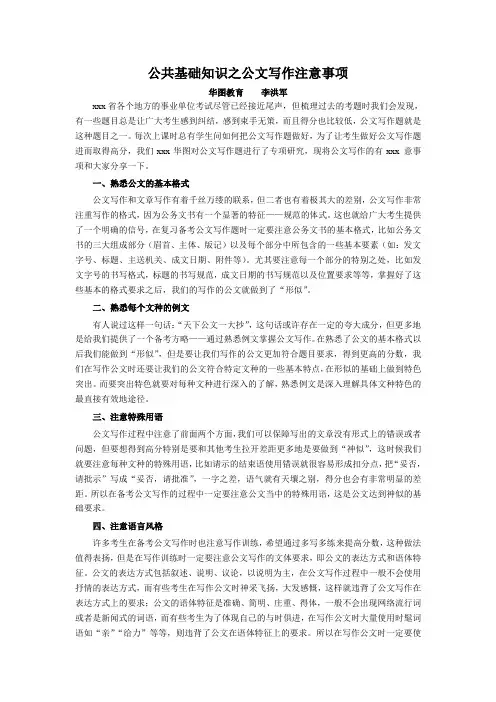 最新整理公共基础知识公文写作注意事项.doc