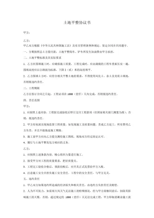 土地平整合同 2