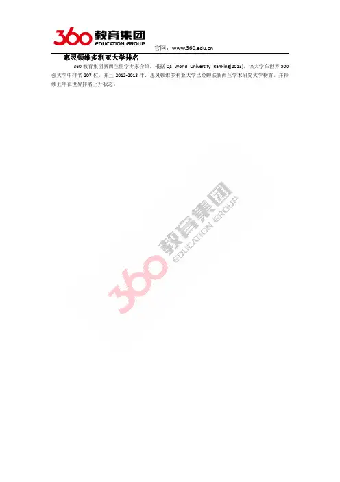 惠灵顿维多利亚大学排名