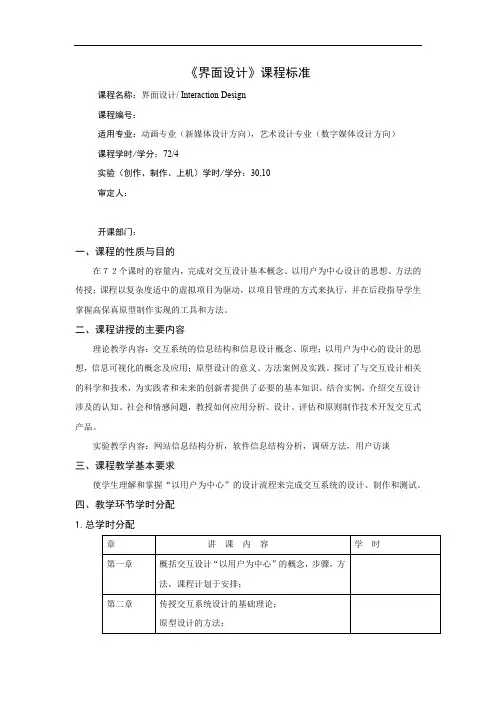 《界面设计》课程标准 2