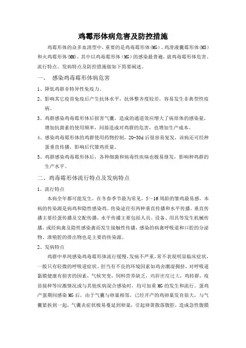 霉形体危害及防控措施