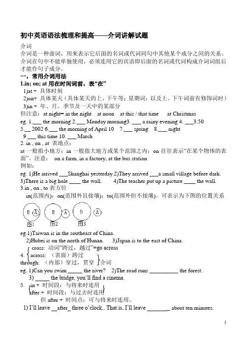 初中英语语法梳理和提高——介词讲解试题