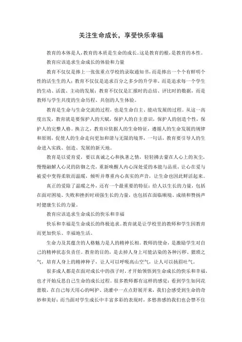 生命成长是教育的终极追求