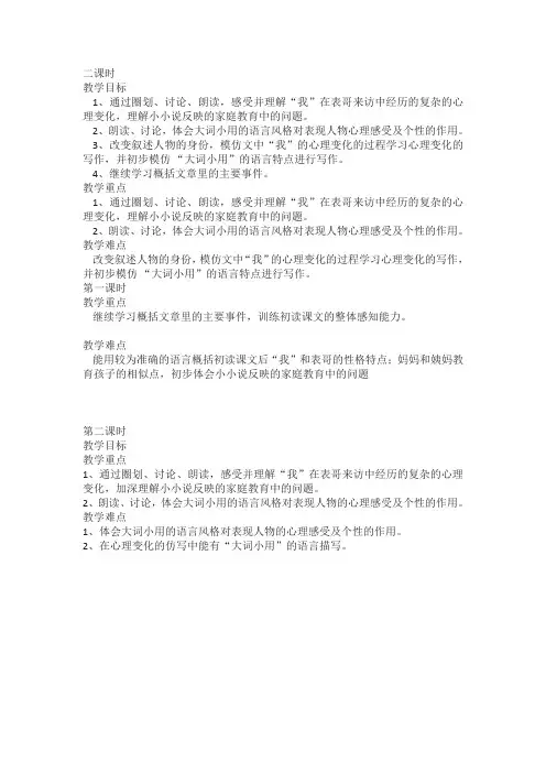 表哥驾到教案