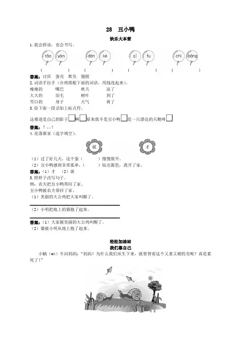 优化练习 第28课丑小鸭试题及答案