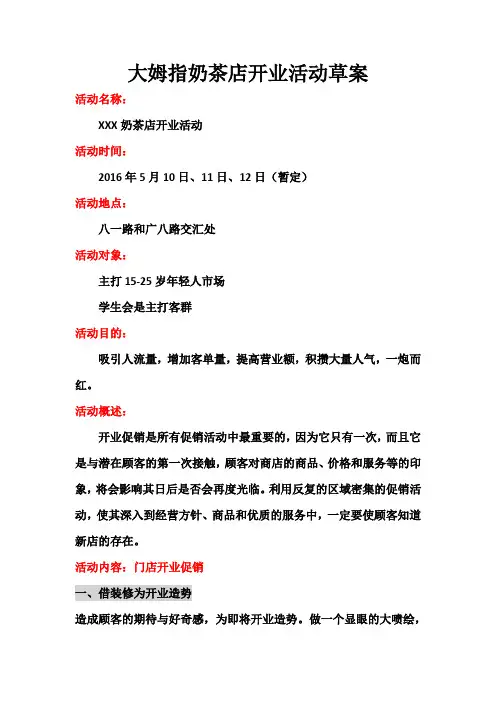 奶茶开业活动草案