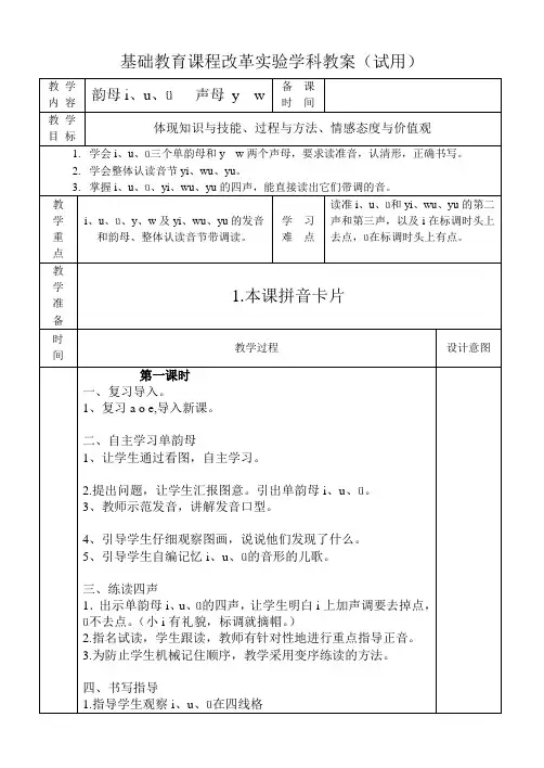 第二课韵母i、u、ü   声母 y  w