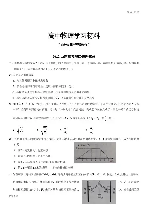 高考物理试题山东卷
