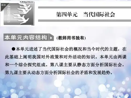 高中政治 第四单元8-1 走近国际社会课件 新人教版必修2