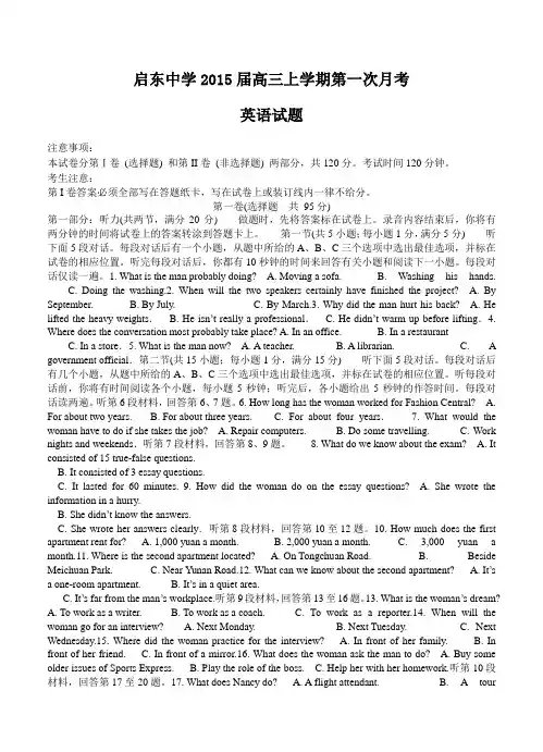 江苏省启东中学2015届高三上第一次月考英语试题及答案