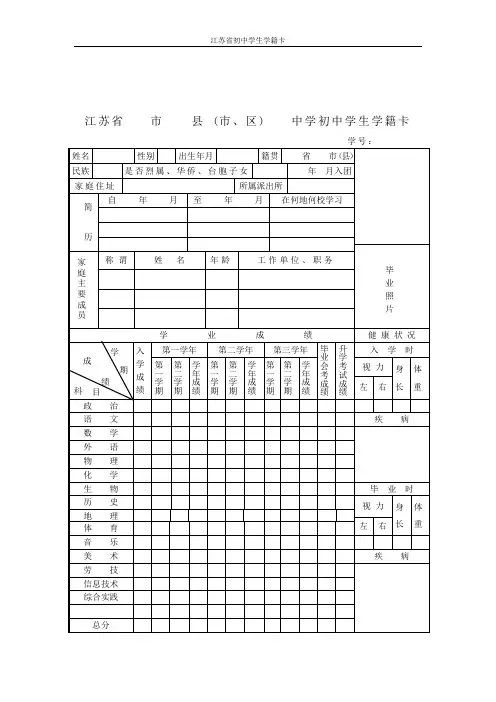 江苏省初中学生学籍卡