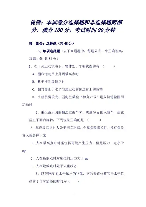 吉林省毓文中学高一3月月考物理试题Word版含答案