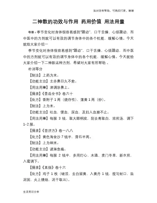 二神散的功效与作用 药用价值 用法用量