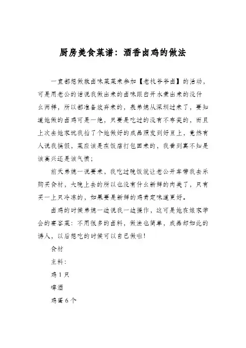 厨房美食菜谱：酒香卤鸡的做法