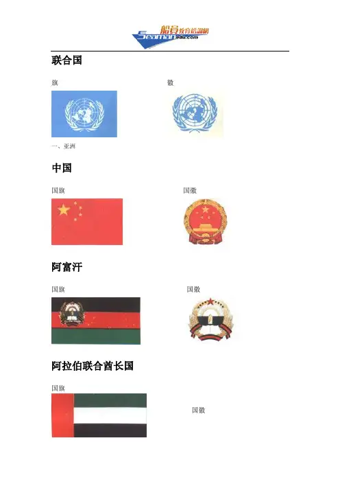 国旗国徽