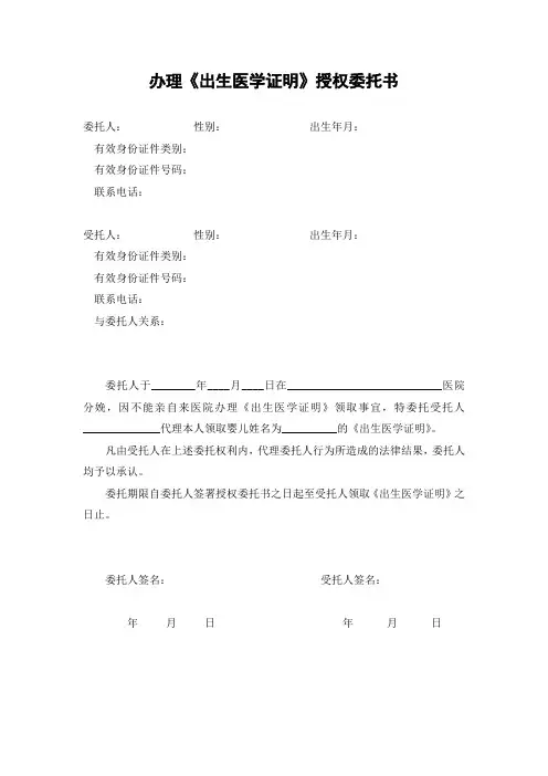 办理《出生医学证明》授权委托书 2
