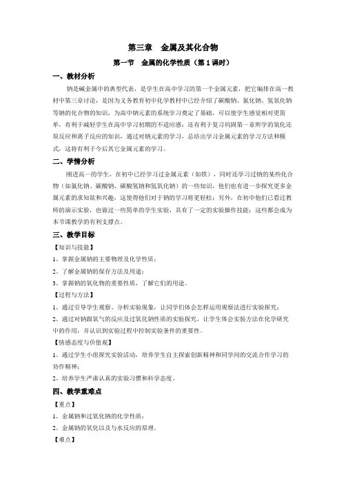 高中化学教案(教学设计) 2
