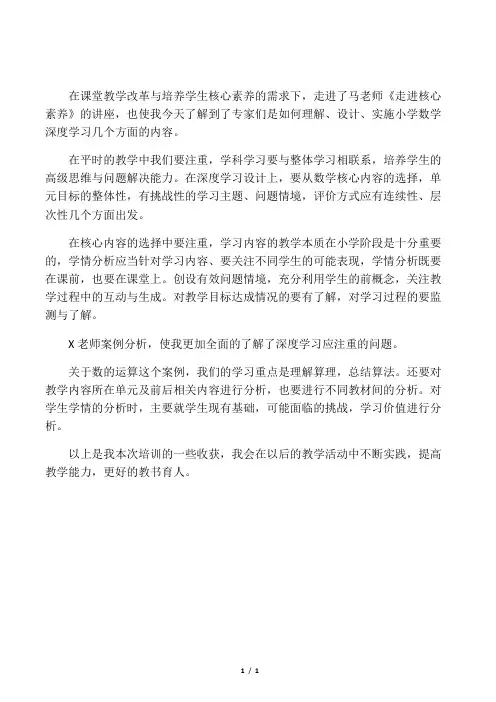 《走进核心素养》讲座学习心得