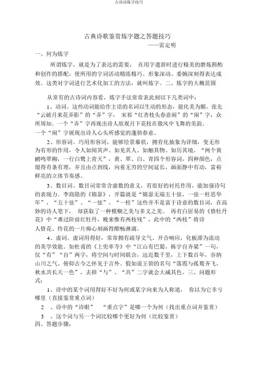 古诗词炼字技巧