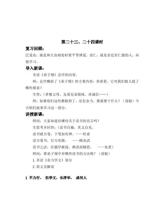 德育余力学文教案