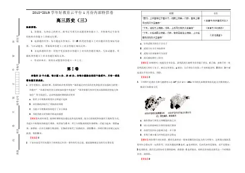 全国名市名校2019届高三1月内部特供卷 历史(三)教师版