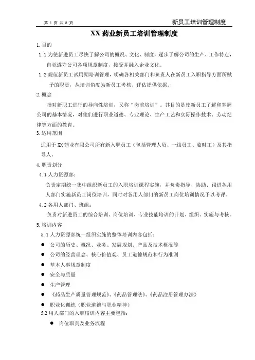 新员工培训管理制度