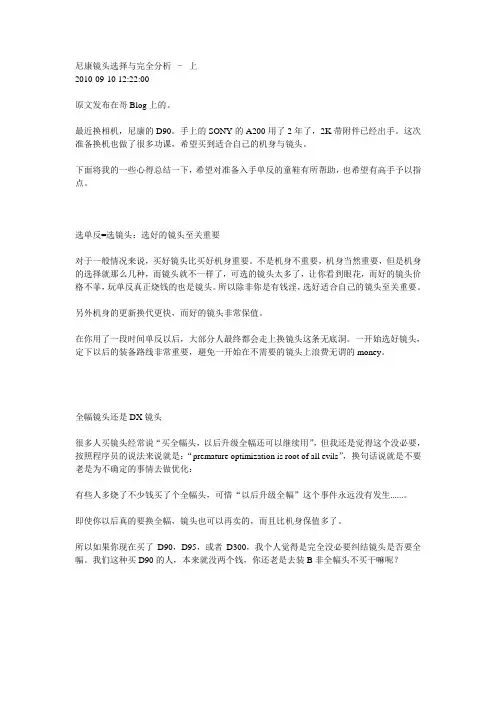 尼康镜头选择与完全分析