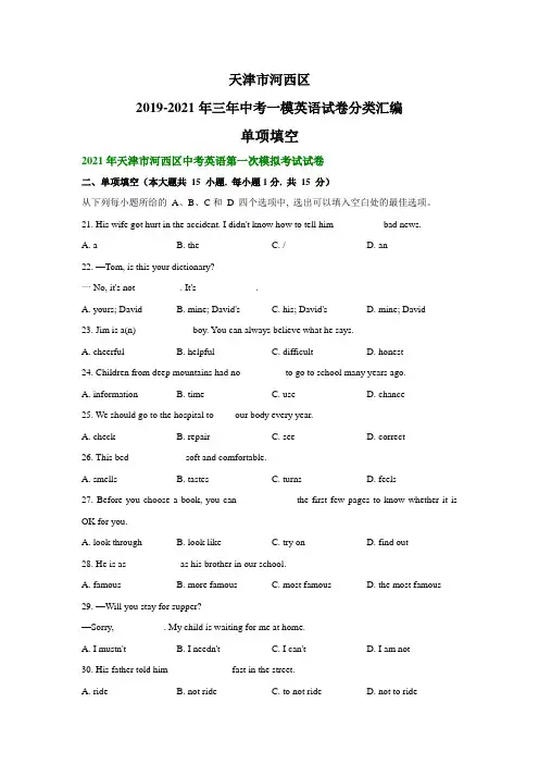 天津市河西区2019-2021年三年中考一模英语试卷分类汇编：单项填空