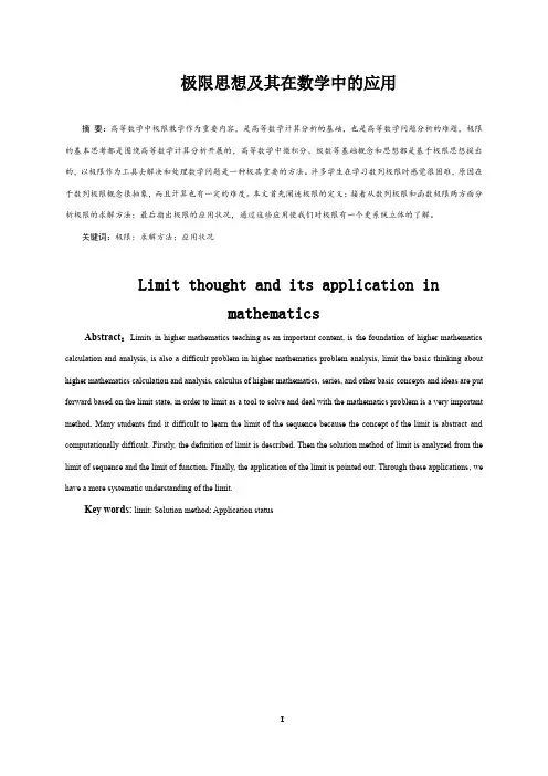 极限思想及其在数学中的应用
