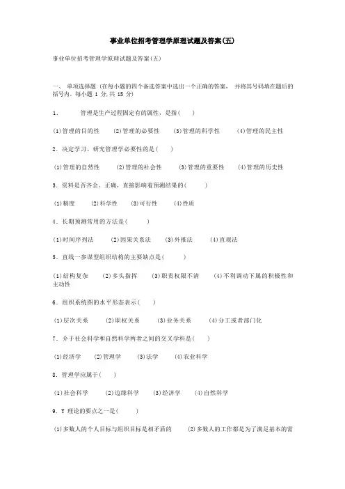 事业单位招考管理学原理试题及答案