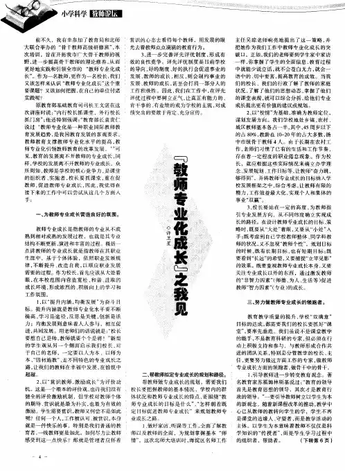 “教师专业化成长”之我见