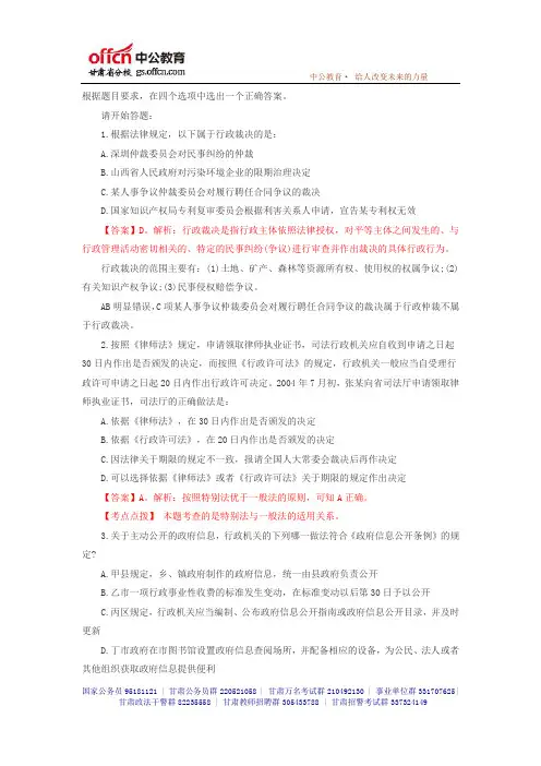 2014年甘肃省选调生考试模拟题90_甘肃中公教育
