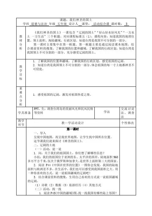 《我们神圣的国土》教案1