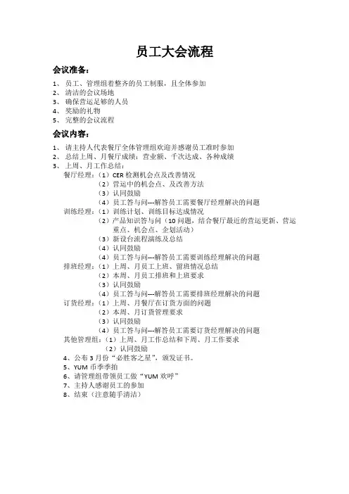 员工大会流程 2