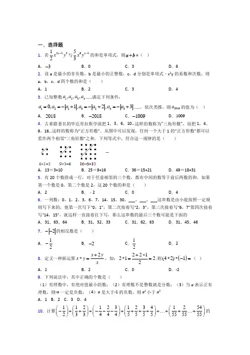 2021年苏州市七年级数学上期中第一次模拟试卷及答案