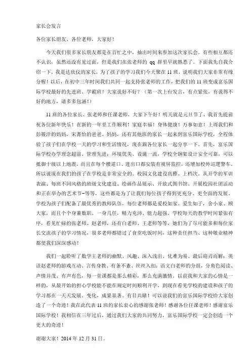 家长会发言