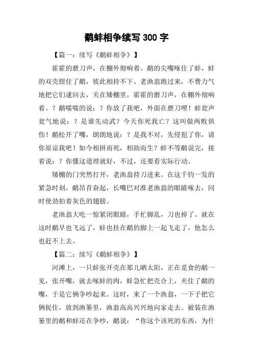 鹬蚌相争续写300字
