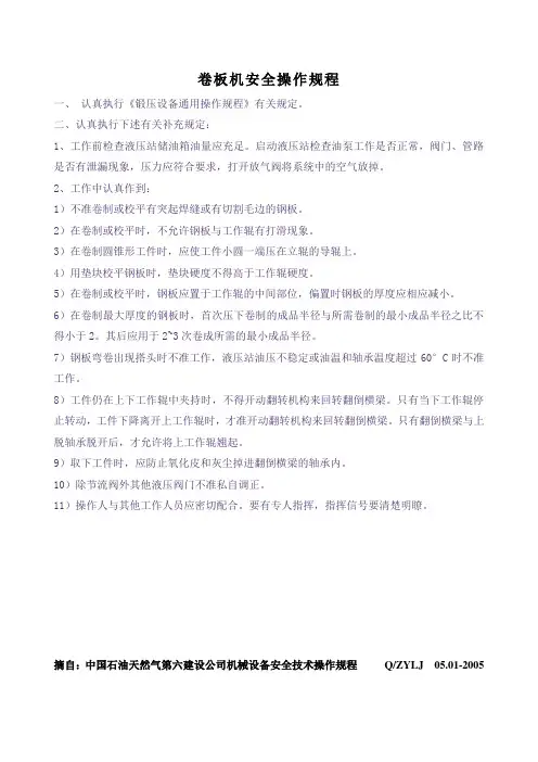 卷板机安全操作规程 2