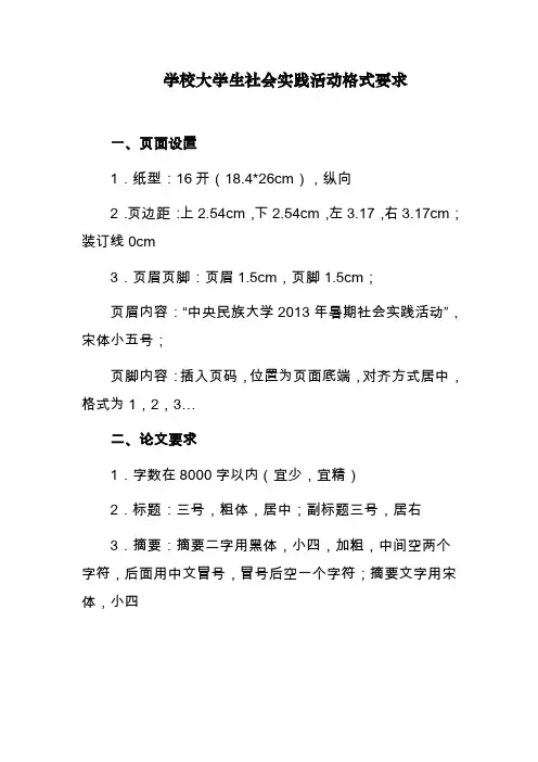 论文格式要求