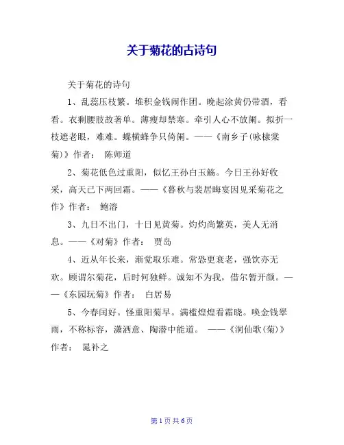 关于菊花的古诗句