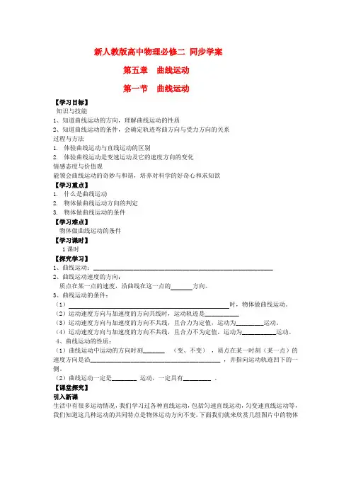 高中物理曲线运动教案(新人教版必修2)