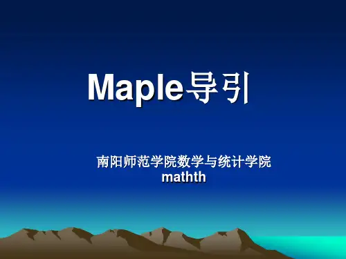 第二讲 Maple导引