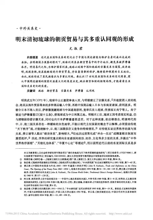 明末清初琉球的朝贡贸易与其多重认同观的形成_尤淑君