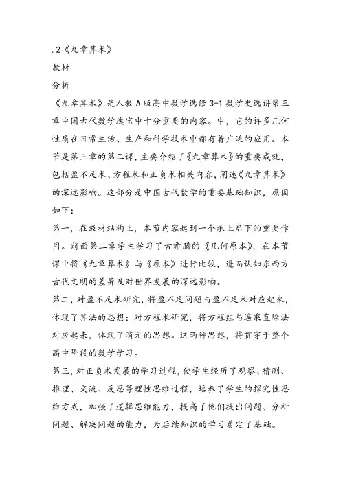 高中数学《第三讲中国古代数学瑰宝二《九章算术》》44PPT课件 一等奖名师公开课比赛优质课评比试讲