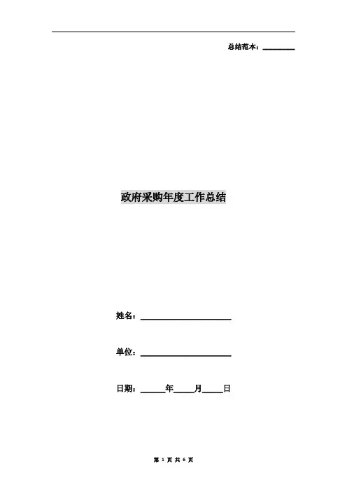 政府采购年度工作总结