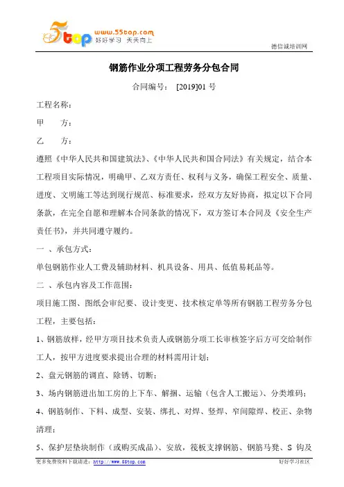 钢筋作业分项工程劳务分包合同