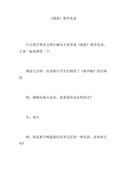 《锦瑟》教学实录