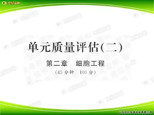 单元质量评估(二)-教师专用
